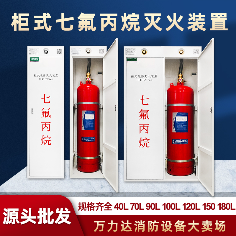 柜式七氟丙烷主圖1.jpg